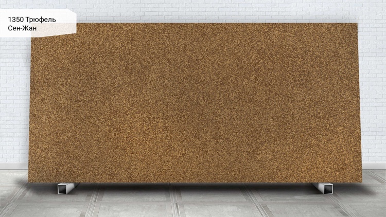 Avant Quartz 1350 Трюфель Сен-Жан